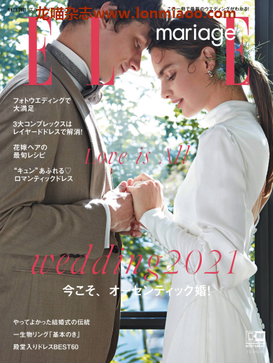 [日本版]ELLE mariage 时尚婚礼婚纱杂志 PDF电子版 No.38